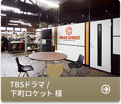 TBSドラマ/下町ロケット様